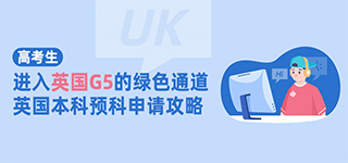 英國預科